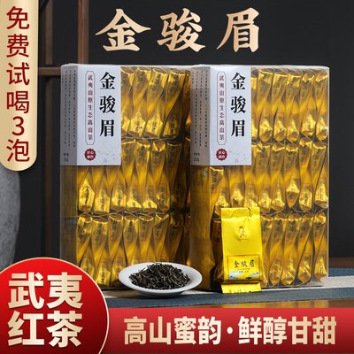武夷红茶金骏眉蜜香型