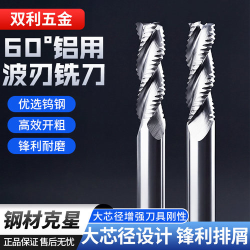 60度粗皮刀铝用钨钢合金铣刀波刃铣刀四刃数控专用不锈钢波纹刀