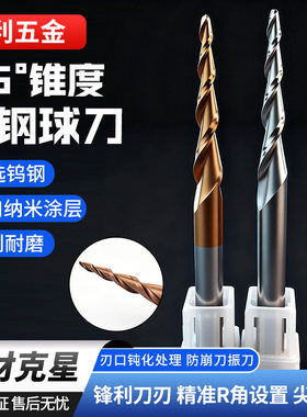 55度锥度钨钢球刀硬质合金锥度球刀球头钢用立铣刀涂层螺旋铣刀