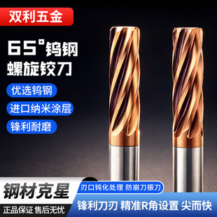 65度螺旋铰刀硬质合金钨钢加长铰刀非标高精度机用小数点直槽铰刀