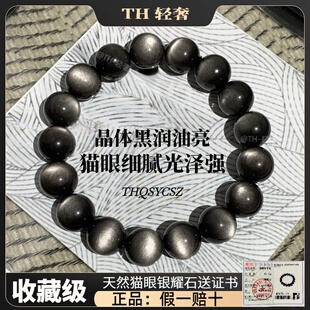 招财转运天然银曜石手串银耀石灵动双猫眼黑曜石收藏级银耀石手链