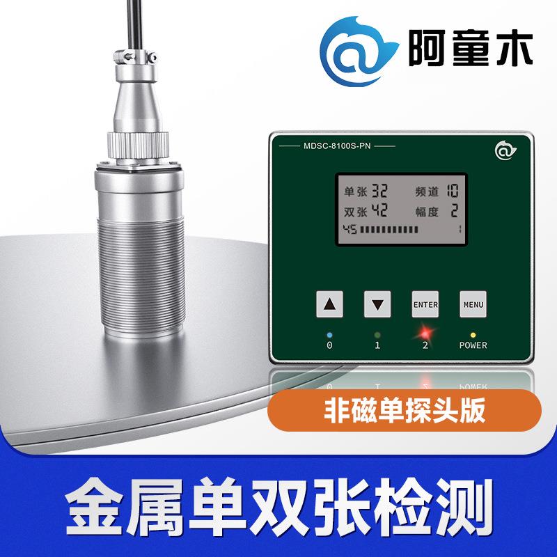 接触式金属双张检测器MDSC-8100S重叠检测双张检测