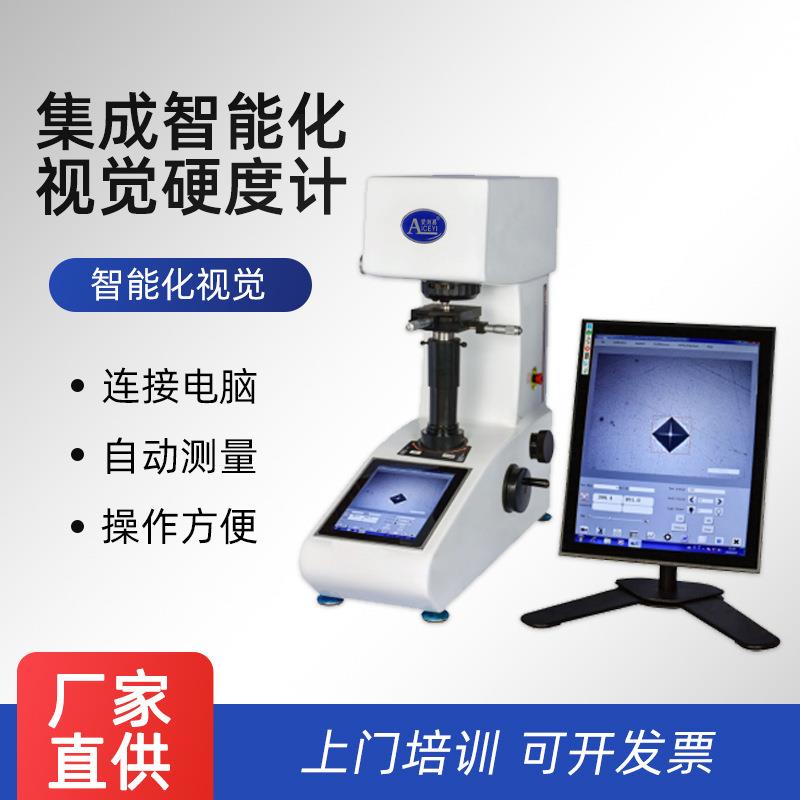 PCHVT-5Z集成智能视觉硬度计工业电脑一体化全自动硬度测试