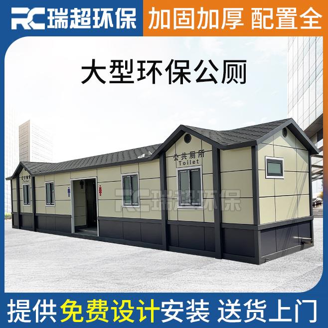 大型环保公厕移动厕所环卫休息景区公园移动卫生间公厕户外厕所