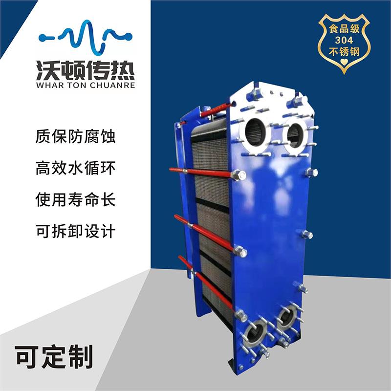 不锈钢可拆换热器过水热交换蒸汽锅炉冷热换热工业用板式交换器