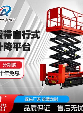12米剪叉履带式升降机一键调平液压支腿高空作业履带式升降平台
