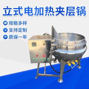 电加热夹层锅隔热保温搅拌夹层熟食鸡鸭牛羊煮肉锅不沾锅 立式