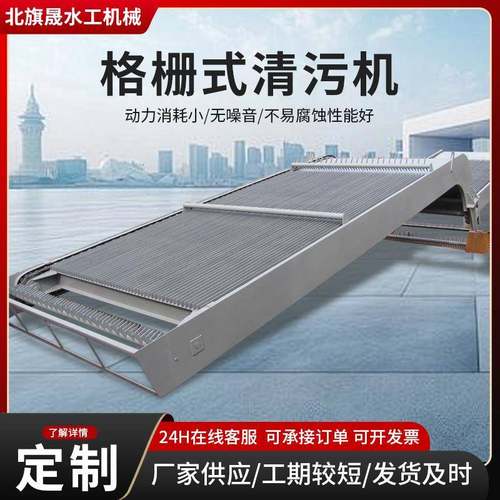 工厂销售机械回转格栅式清污机废水处理格栅除污机网板式捞渣机
