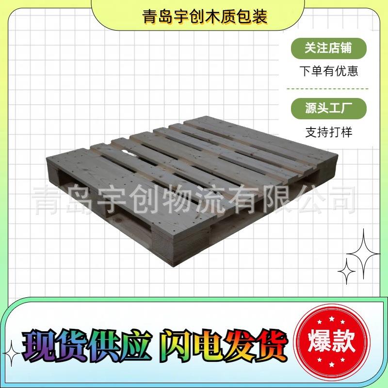 胶州托盘厂家出售松木垫板实木垫板熏蒸木托盘两面进叉
