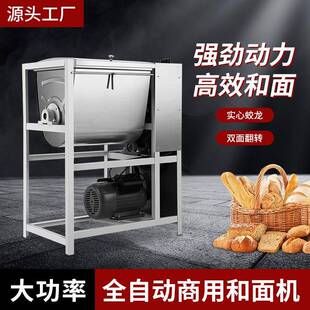 全自动商用和面机25公斤搅拌打面机多功能加厚不锈钢大容量揉面机