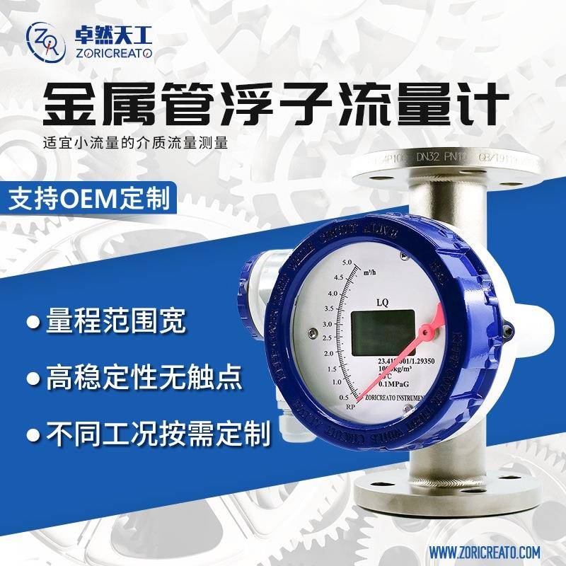 金属管浮子流量计304不锈钢数显指针式管道液体检测替代科隆H250