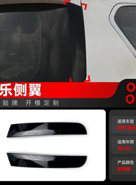 适用2010+日产尼桑Patrol途乐Y62 Armada侧翼尾翼顶翼跨境改装件