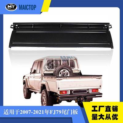 汽车尾门板适用于兰德酷路泽陆地巡洋舰皮卡LC79 尾门FJ79尾门板
