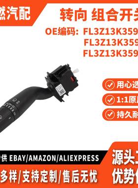 适用福特猛禽 F-150 F250 F350 组合开关转向高配 FL3Z13K359BC