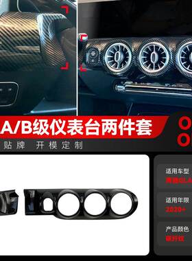 适用奔驰gla b级h247 w247中控仪表台出风口大灯面板贴跨境改装件