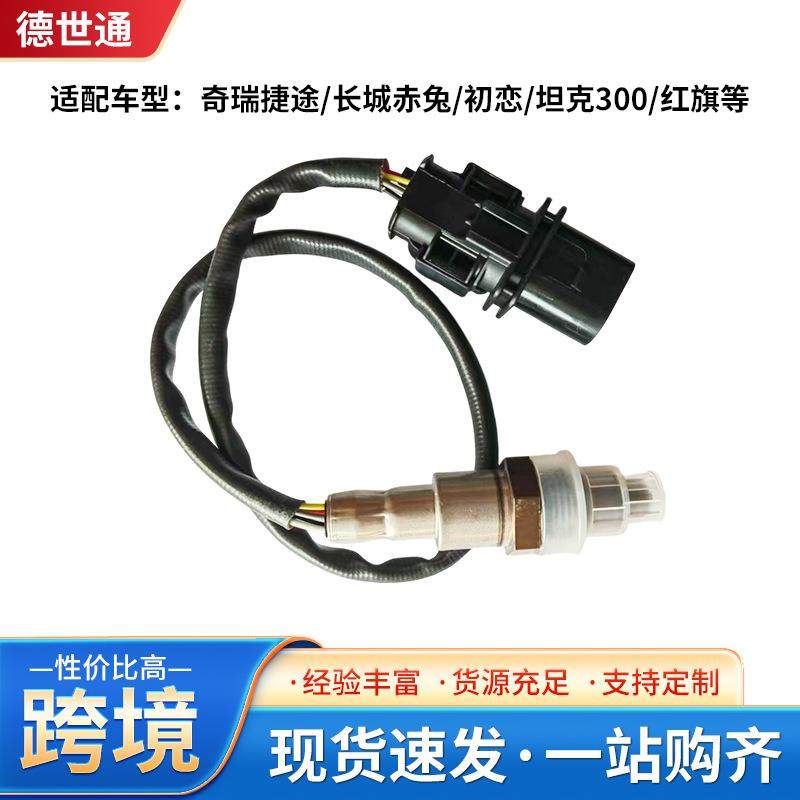 适用奇瑞捷途/长城赤兔/初恋/坦克300/红旗 氧传感器 025803700X
