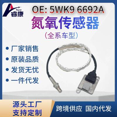 NOx 传感器适用于康明斯2894945 2872297 5293295 904-6003
