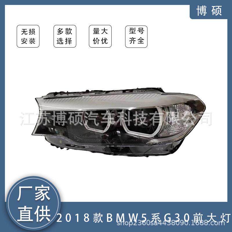 适用于马2017-2020 G30/G38 5 Series前大灯