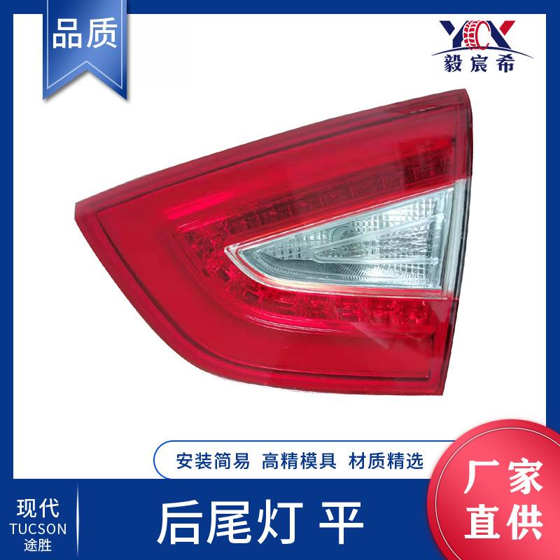 适用于现代 IX35 途胜 13款 LED 后尾灯 平头 92403/4-25620 尾灯