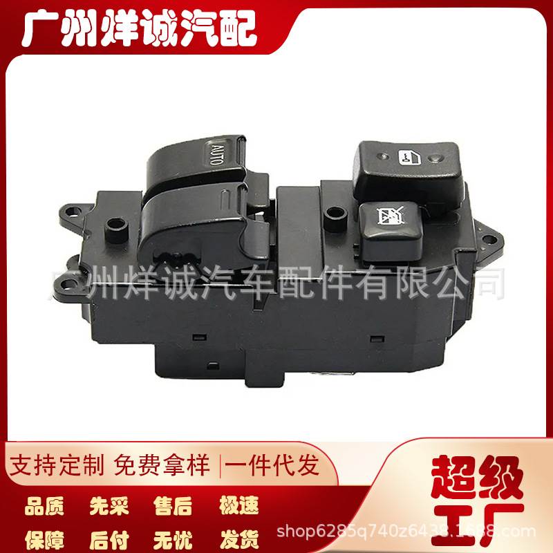 适用于丰田RAV4汽车玻璃升降器 电动车窗升降控制开关84820-16060