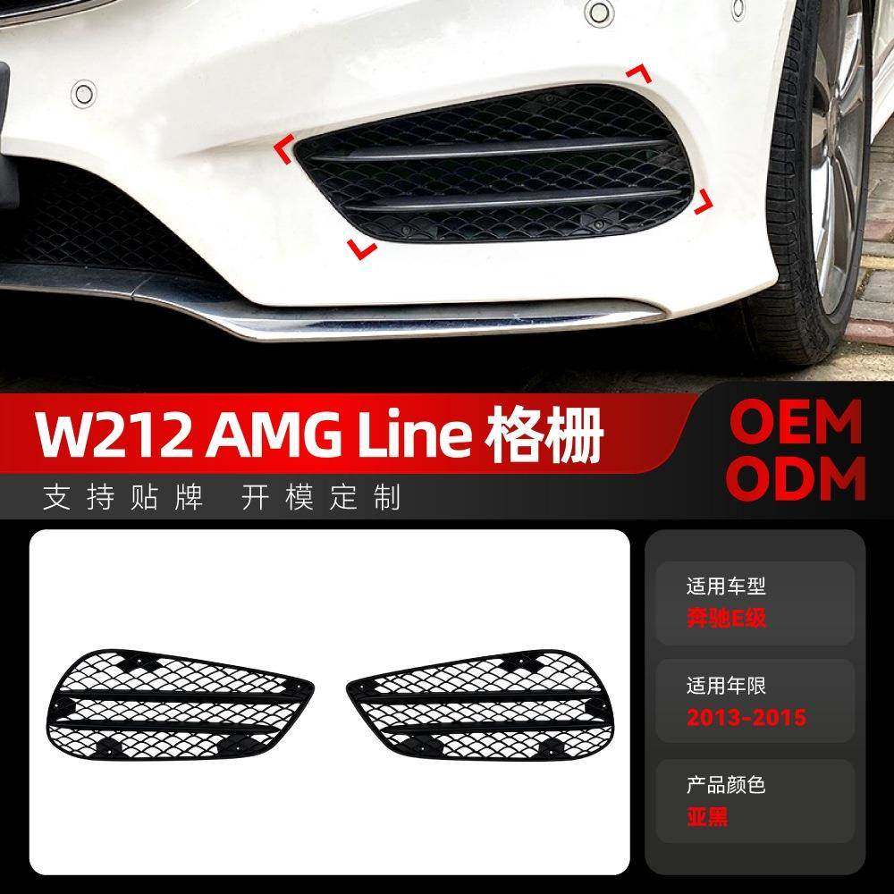 适用2013-2015奔驰e级w212 amg line前进气格栅风刀车贴跨境改装