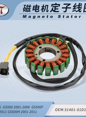 定子线圈GS500 01-06 GS500F 04-11 GS500H 31401-01D10磁电机