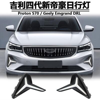 适用于22-25款吉利帝豪日行灯前雾灯框改装LED日行灯S70 Emgrand