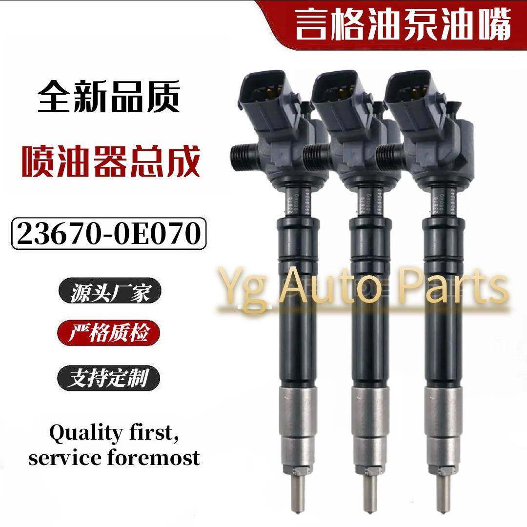 共轨喷油器 23670-08040 23670-0E070 适用于丰田海狮 Hilux 2.5D