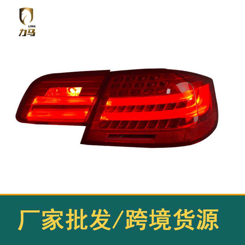 外贸 适用于宝马3系E92尾灯总成330 335 M3改装LED尾灯升级