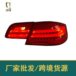 外贸 适用于宝马3系E92尾灯总成330 335 M3改装LED尾灯升级