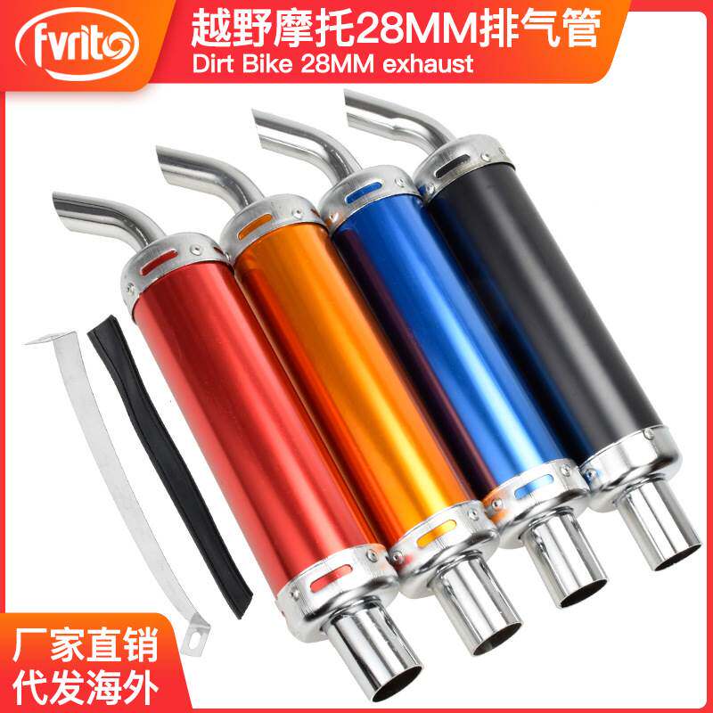 越野摩托车改装配件小高赛阿波罗28mm排气消音管筒器110-125cc