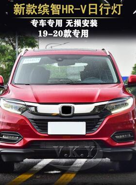适用本田18 21年新款缤智LED前雾灯总成 led改装日行灯前保险杠灯