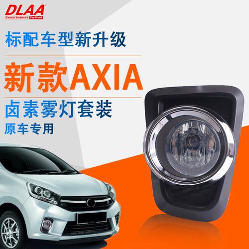 适用Perodua 17/18/19年新款 Axia前雾灯总成 防雾灯 日行灯 杠灯