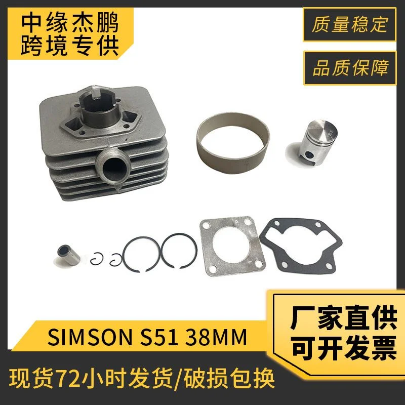 跨境摩托车发动机配件38mm活塞SIMSON S51/s53/SR50气缸套缸套件
