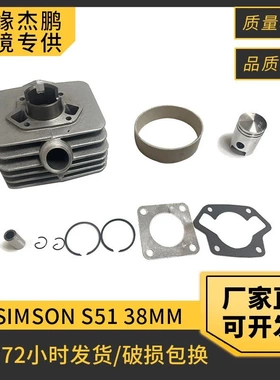 跨境摩托车发动机配件38mm活塞SIMSON S51/s53/SR50气缸套缸套件