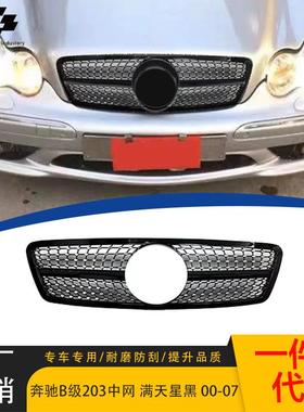 适用于2000-2007款奔驰C级 W203 满天星黑款中网原车替换