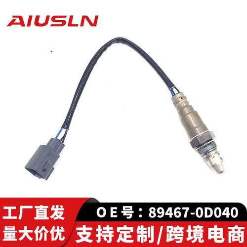 适配丰田威驰卡罗拉汽车氧传感器前氧89467-0D040 89467-0D050