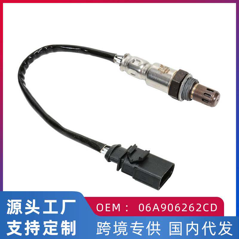 适用大众速腾高尔夫6明锐昊锐途安1.4T朗逸氧传感器06A906262CD