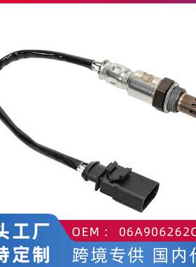 适用大众速腾高尔夫6明锐昊锐途安1.4T朗逸氧传感器06A906262CD