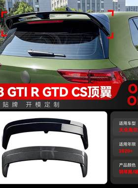 适用2020+高尔夫golf8 MK8 GTI R GTD GTE Clubsport CS尾翼改装