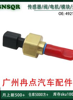 4921477适用于康明斯 发动机ISM11水温传感器 机油压力传感器跨境