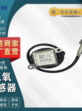 19302360 5WK96645H 适用Duramax 氮氧NOx传感器