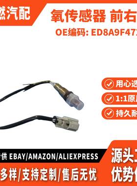 适用福睿斯 MT 氧传感器 前右 长 ED8A9F472BB 1860980 YTY07038