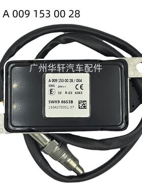 5WK96653B A0091530028 氮氧传感器 适用于奔驰 NOX SENSOR