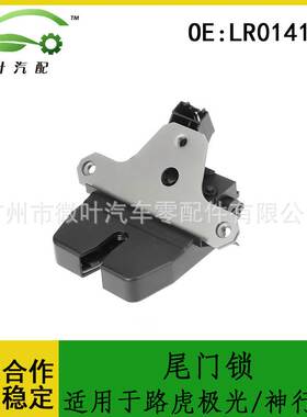LR014184适用LANDROVER路虎极光/神行者2尾门锁行李箱锁后备箱锁