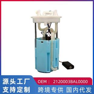 汽油泵总成2120003BAL0000 2.0T燃油泵 适用广汽传祺GA8 1.8T