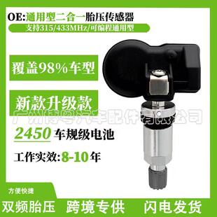 可编程万能通用型胎压传感器 Tire Pressuer Sensor国外版315-433