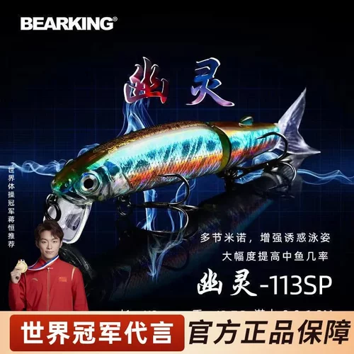 BEARKING11.3cm13.7g 多节鱼浮水米诺鱼饵跨境爆款Jack-big