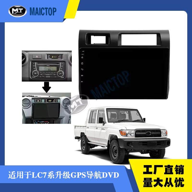 车载安卓屏幕收音机立体声GPS导航DVD播放器适用于兰酷陆巡LC7系