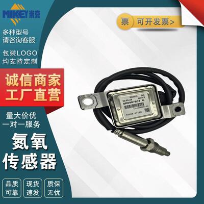8R0907807 5WK96728B 适用于大众奥迪 氮氧NOX传感